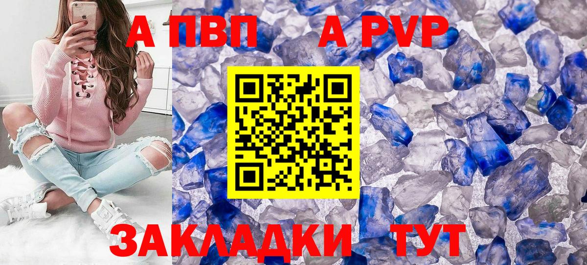 A PVP Crystall Златоуст