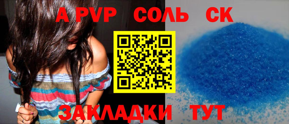 Alpha-PVP СК  Вход с VPN  Alpha PVP крисы CK  Златоуст 