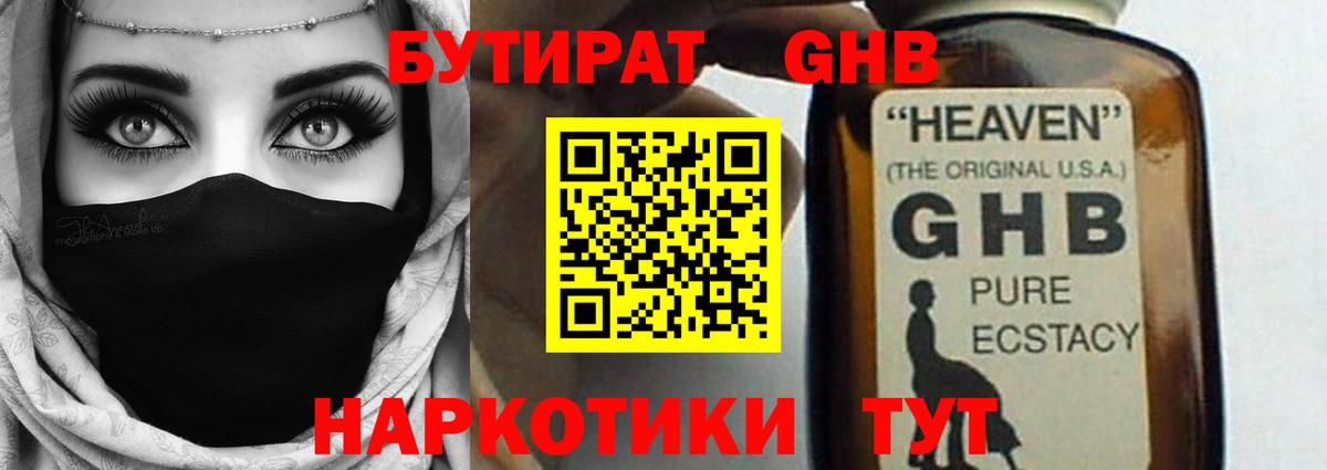 Златоуст  Бутират  Вход с VPN  Бутират жидкий экстази 
