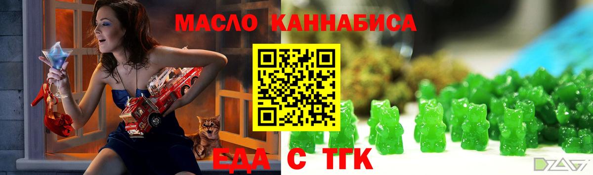 Еда ТГК марихуана Златоуст