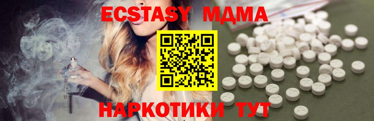 MDMA кристаллы  MDMA  Златоуст  Вход с VPN  МДМА VHQ 