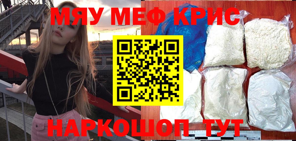 МЕФ кристаллы Златоуст