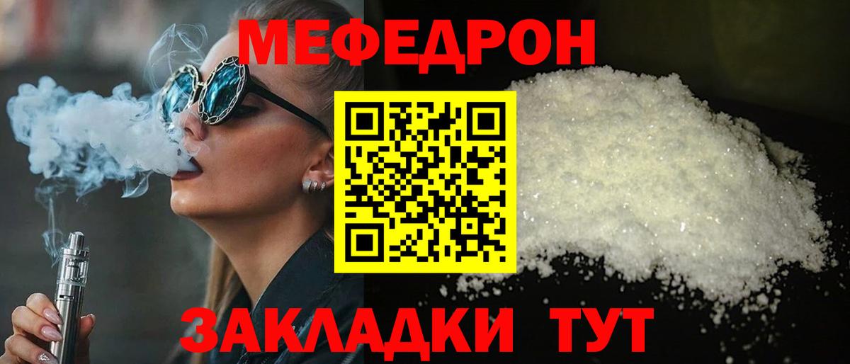 МЕФ  Мефедрон мука  Вход с VPN  Златоуст  Мефедрон  Меф мяу мяу 