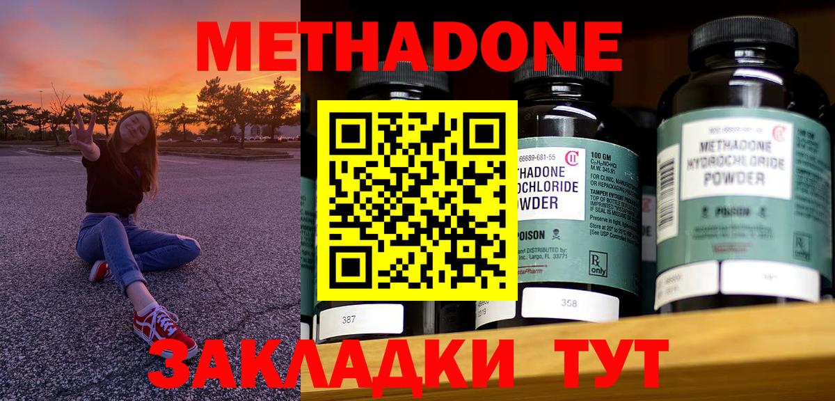 МЕТАДОН methadone  Вход с VPN  hydra онион  МЕТАДОН кристалл  Златоуст 